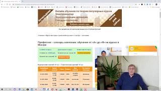 Онлайн курсы слесаря сантехника - презентация