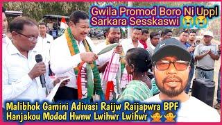 Gwila Promod Boro Ni Uppl Sarkara 