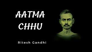 AATMA CHU | प्रभु का ऐसा भजन जिसे सुनकर आपके कष्ट दूर हो जाएँगे | आत्मा हु | RITESH GANDHI