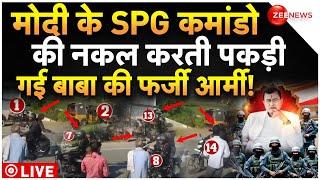 Hathras Stampede Sakar Hari Army LIVE Updates : मोदी के कमांडो की तरह बाबा ने बनाई आर्मी! CM Yogi