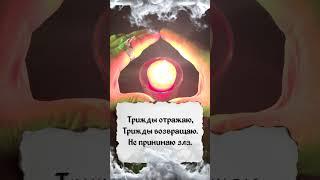 ️Установи себе ЗАЩИТУ за 1 минуту! Просто смотри