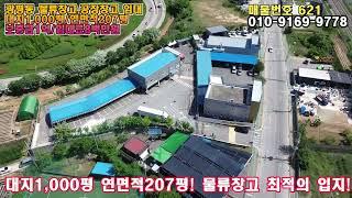 경북구미시물류창고.공장창고임대.현재공실상태임.구미광평동물류창고임대.