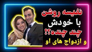 استوری های متناقض نفسیه روشن | فیلم عروسی نفیسه روشن بازیگر سینما