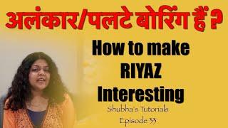 Variations in Alankar/Palte to make RIYAZ interesting | Shubha's Tutorial # 34