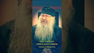 Καλό παράδεισο σεβαστέ γέροντα Εφραίμ. #greekorthodoxvlogger #religion #ορθοδοξια