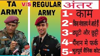 TA ARMY और ARMY मे फर्क | complete information | territoriyal army work,duty,salary,leave& pension