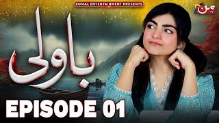 Bawali - Episode 01 [ 𝐄𝐍𝐆 𝐒𝐔𝐁 ] | Sara Aijaz Khan - Zain Afzal | MUN TV Pakistan