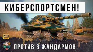 Вот что бывает когда КИБЕРСПОРТСМЕНУ дают танк 11 уровня в Мире Танков! 3 ОТМЕТКИ на 279м МТ