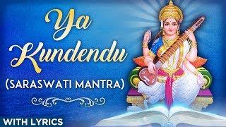 या कुंदेन्दु | Ya Kundendu Tusharahara Dhavala | Saraswati Mantra With Lyrics | Saraswati Vandana