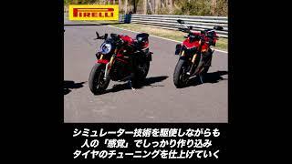 まるで感情を持つバイクパーツ「タイヤ」が占める重要なファクター