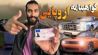 گواهینامه ایتالیایی گرفتم