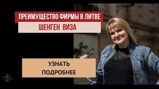 Фирма в Литве без вида на жительство,  только шенген виза. Как быть?