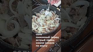 За уши не оттащишь, так вкусно! Очень просто! Вкусный ужин или обед! Самый Вкусный и лучший Рецепт!