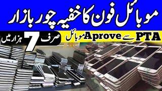 chore bazar | mobile chor bazar karachi | mobile whole sale chor bazar karachi | iphone 14pro price