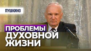 Основные проблемы духовной жизни современного человека (г. Пушкино, 2015.03.18) — Осипов А.И.