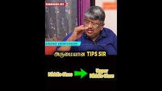 MIDDLE CLASS-ல் இருந்து UPPER CLASS ஆவது எப்படி-Anand Srinivasan