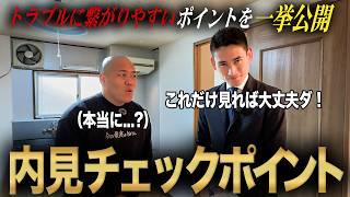 【宅建士が解説】お部屋探しの際に”見落としてはいけない”観点を真面目に語ってみた。