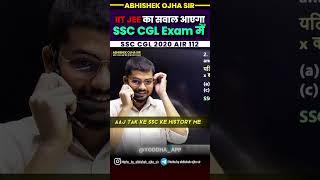SSC CGL का पेपर IIT JEE जैसा आएगा ?? || By:-Abhishek Ojha sir || #sscchslresult #motivation