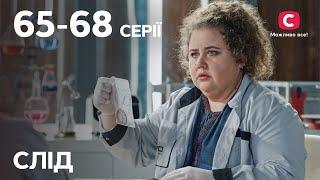 Сериал След: 65-68 серии | ДЕТЕКТИВ | СЕРИАЛЫ СТБ | ДЕТЕКТИВНЫЕ СЕРИАЛЫ | УКРАИНА