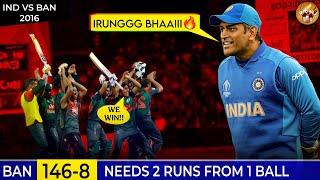 தாறுமாறான "THRILLER MATCH" (தமிழ்) | IND vs BAN  2016 | TMF