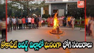 BHOGI Festival Celebrations @ Kokapet Riveredge Villas | Sankranti, Bhogi Festival | YOYO TV Channel