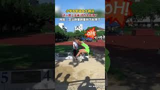 小学五年级女生跳远，这一跳上五米，动作太丝滑了 #跳远  #高手在民间