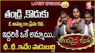 Andamaina Jeevitham Episode 131 || Best &2024 latest Moral Video || Dr Kalyan Chakravarthy ||SumanTV