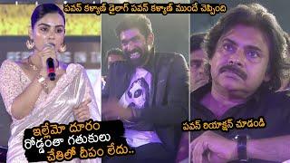 Samyuktha Says Pawan Kalyan Dialogue At #BheemlaNayak Pre-Release Event | Rana | KTR | Sunray Media