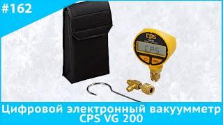 Цифровой электронный вакуумметр CPS VG200