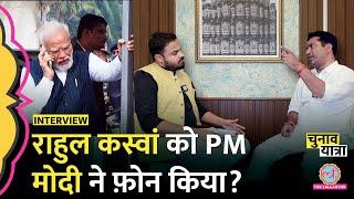 Rahul Kaswan ने Modi के फोन,Rajendra Rathor से झगड़े पर क्या राज खोले? Election 2024।Churu|Rajsthan