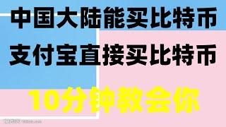 #数字货币图片|#币安注册,#挖以太幣|#注册比特币交易所，人民币购买泰达币的方法？okx怎样购买BTC。【新手教程】买卖泰达币教程#数字货币交易平台,“病毒风险”怎么办？币安币钱包下载