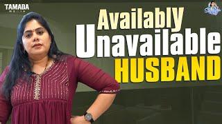 Availably Unavailable Husband || Sunaina The Original || Tamada Media