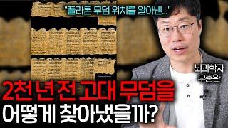 고고학자들도 절대 찾을 수 없었던 고대 유물을 AI가 쉽게 찾아낸 방법