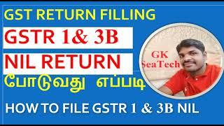 how to file gst return in nil #gst #tally #tech #excel #tamil #word #india #google #exceltutorial