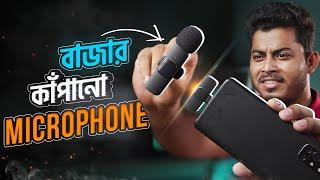 যে মাইক্রোফোন মোবাইলের জন্য সেরা  K8 Wireless Microphone Bangla Review