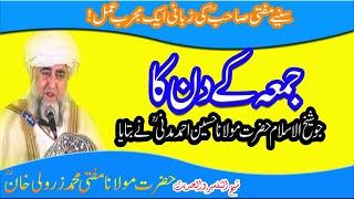 Jumma key Din ka Wazifa aur Fazilat By Mufti Zarwali Khan RA