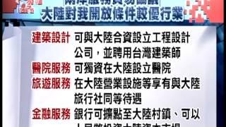 20130621 公視晚間新聞 兩岸服務貿易協議 下午已簽署