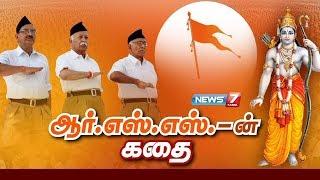 ஆர்.எஸ்.எஸ்.-ன் கதை | The story of RSS (Rashtriya Swayamsevak Sangh) | News7 Tamil