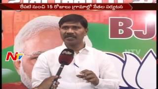 Telangana BJP Leaders Tour to Villages || Strengthen Party || NTV