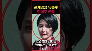 미코출신 한성주 아나운서가 12년만에 나타나 전한 최신근황