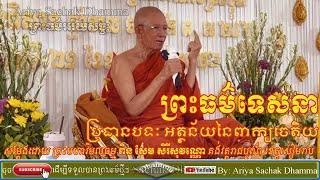 Meaning of the word stupa | Preah Moha Vimal Dhamma Pin Sem Sereysovano