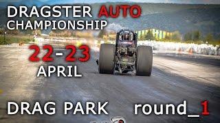 Car Freaks Gr: Dragster National Championship Round 1@Drag Park 22-23/4/17