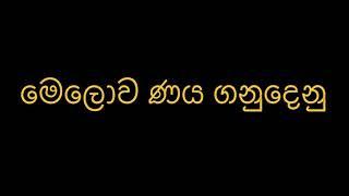 මෙලොව ණය ගනුදෙනු