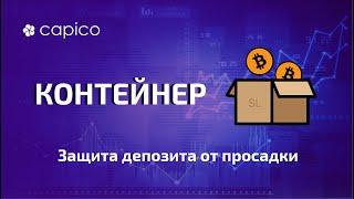 Защита криптовалюты от падения стоимости с помощью Стоп-Лосс