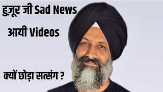 HUZUR JI की VIDEOS आयी ! शमशान घाट से SAD NEWS ! देखो क्यों छोड़ा  SATSANG