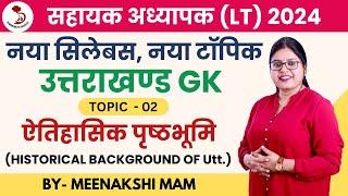 UTTARAKHAND LT GK | HISTORICAL BACKGROUND | ऐतिहासिक पृष्ठभूमि | PART 1 | LT Grade 2024 |