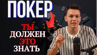 МОЖНО ЛИ ЗАРАБОТАТЬ В ПОКЕРЕ? ИГРА В ПОКЕР ДЛЯ НАЧИНАЮЩИХ / КАК ИГРАТЬ В ПОКЕР / ПОКЕР ДЛЯ ЧАЙНИКОВ