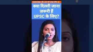 क्या दिल्ली जाना चाहिए UPSC कोचिंग के लिए? IAS Srushti Deshmukh New  IAS Srushti