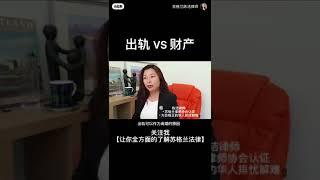 【英国婚姻法】英国离婚与财产分割