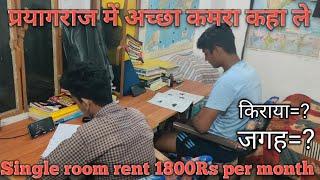 Best room Prayagraj//प्रयागराज में अच्छा कमरा कहा ले// Room Prayagraj//room rent prayagraj